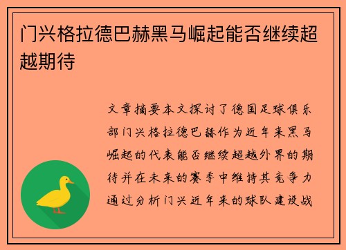 门兴格拉德巴赫黑马崛起能否继续超越期待